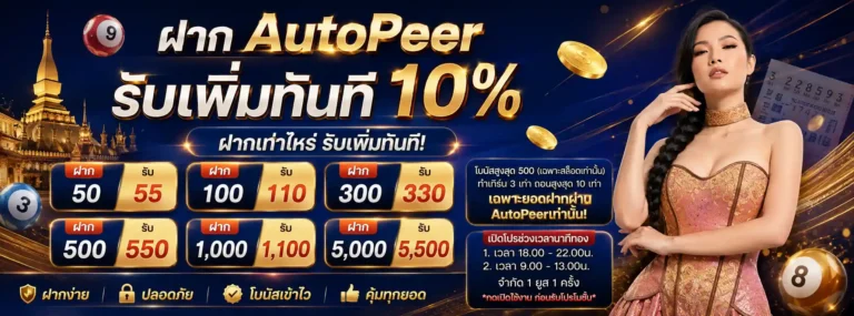 หวยลาวกี่ บาท ไทย