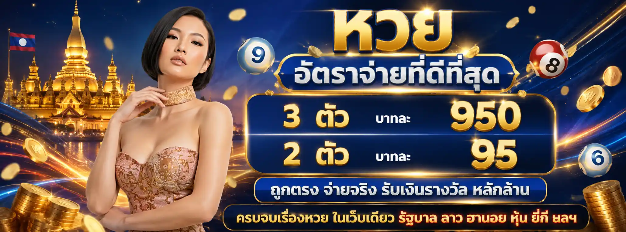 หวยลาวกี่บาทไทย