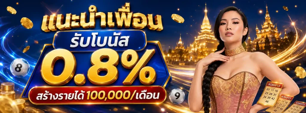 หวยลาว บาท ละ กี่ บาท ไทย โปรโมชั่น